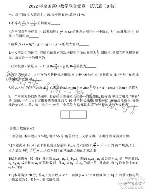 2022年9月全国中学生数学奥林匹克竞赛A卷答案