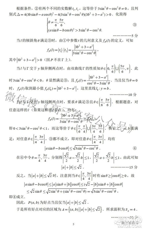 2022年9月全国中学生数学奥林匹克竞赛A卷答案
