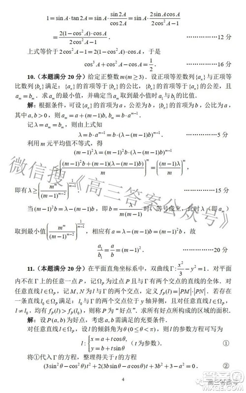 2022年9月全国中学生数学奥林匹克竞赛A卷答案