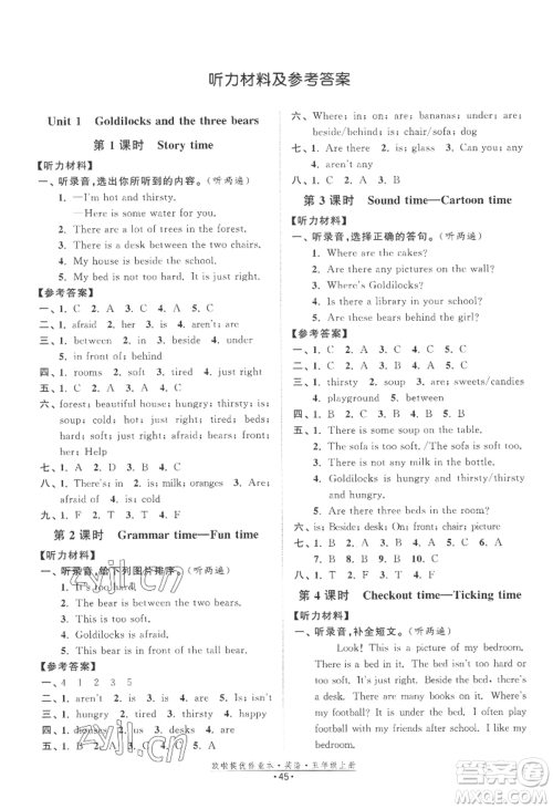 江苏凤凰美术出版社2022欧啦提优作业本五年级上册英语译林版参考答案