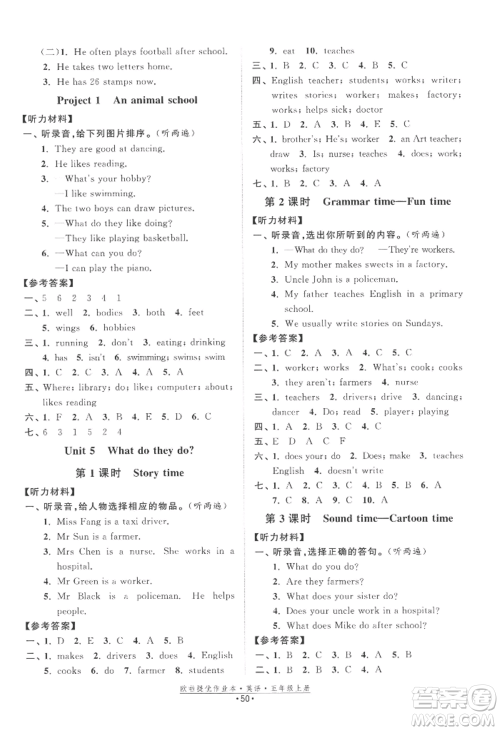 江苏凤凰美术出版社2022欧啦提优作业本五年级上册英语译林版参考答案