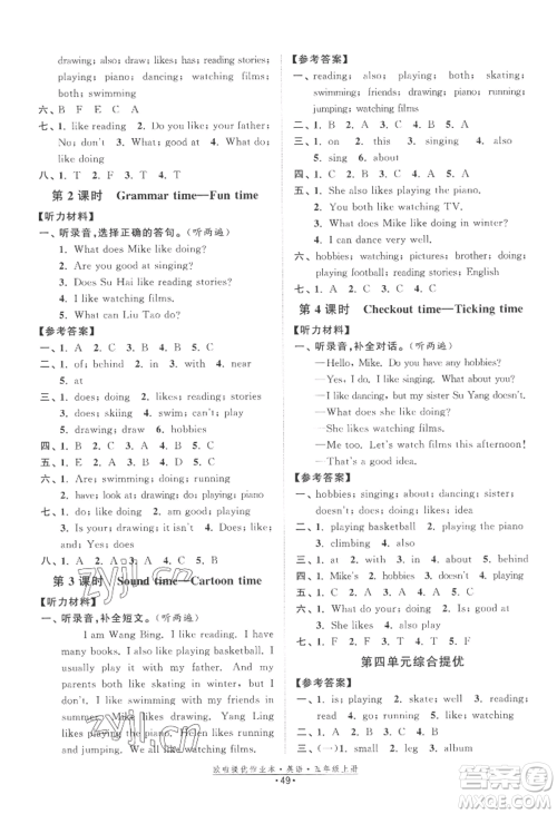 江苏凤凰美术出版社2022欧啦提优作业本五年级上册英语译林版参考答案