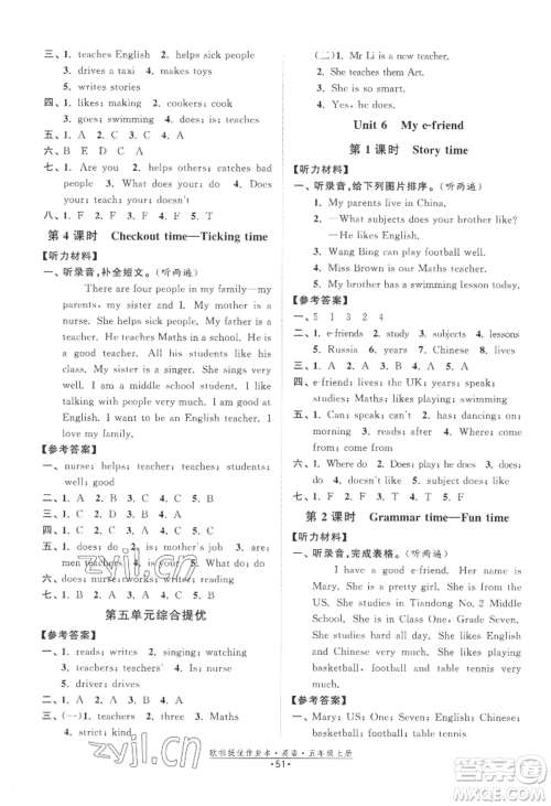 江苏凤凰美术出版社2022欧啦提优作业本五年级上册英语译林版参考答案