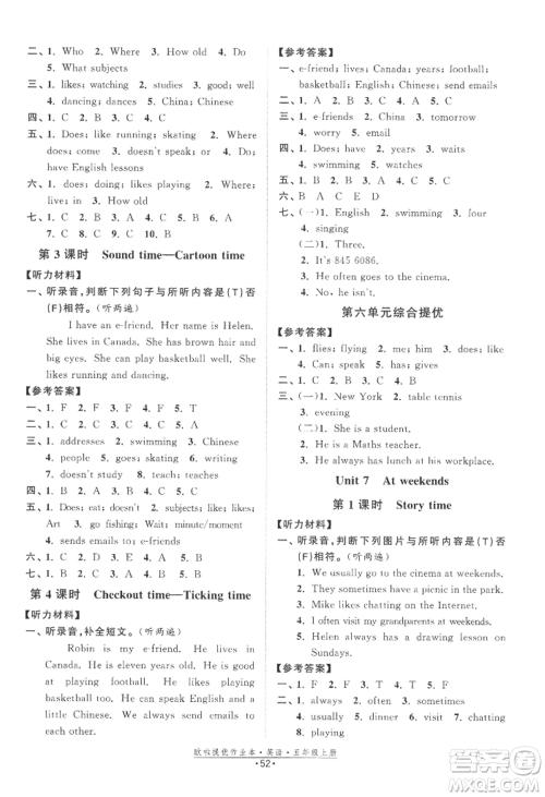 江苏凤凰美术出版社2022欧啦提优作业本五年级上册英语译林版参考答案