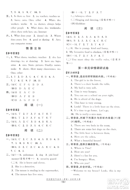 江苏凤凰美术出版社2022欧啦提优作业本五年级上册英语译林版参考答案