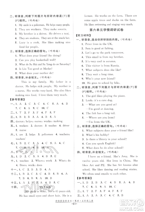 江苏凤凰美术出版社2022欧啦提优作业本五年级上册英语译林版参考答案