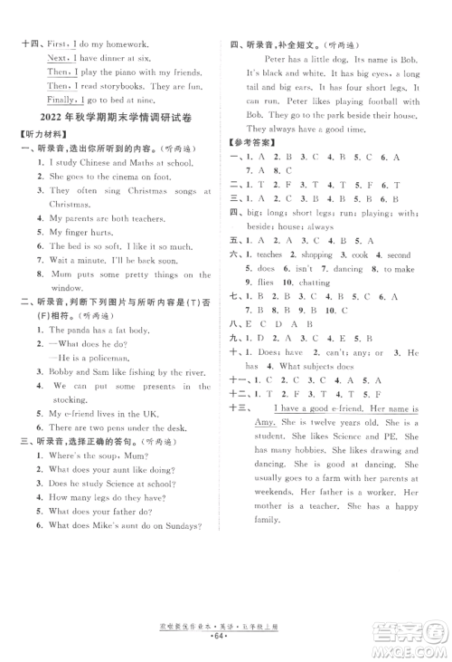 江苏凤凰美术出版社2022欧啦提优作业本五年级上册英语译林版参考答案