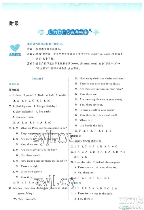 广西师范大学出版社2022新课程学习与测评同步学习六年级英语上册接力版答案 广西师范大学出版社2022新课程学习与测评同步学习六年级英语上册接力版答案