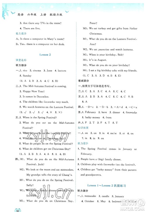 广西师范大学出版社2022新课程学习与测评同步学习六年级英语上册接力版答案 广西师范大学出版社2022新课程学习与测评同步学习六年级英语上册接力版答案