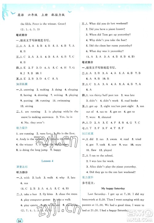 广西师范大学出版社2022新课程学习与测评同步学习六年级英语上册接力版答案 广西师范大学出版社2022新课程学习与测评同步学习六年级英语上册接力版答案