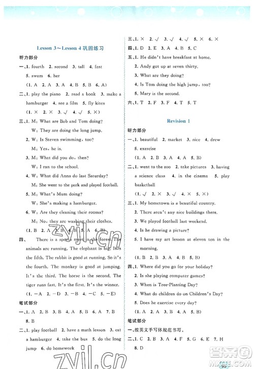 广西师范大学出版社2022新课程学习与测评同步学习六年级英语上册接力版答案 广西师范大学出版社2022新课程学习与测评同步学习六年级英语上册接力版答案