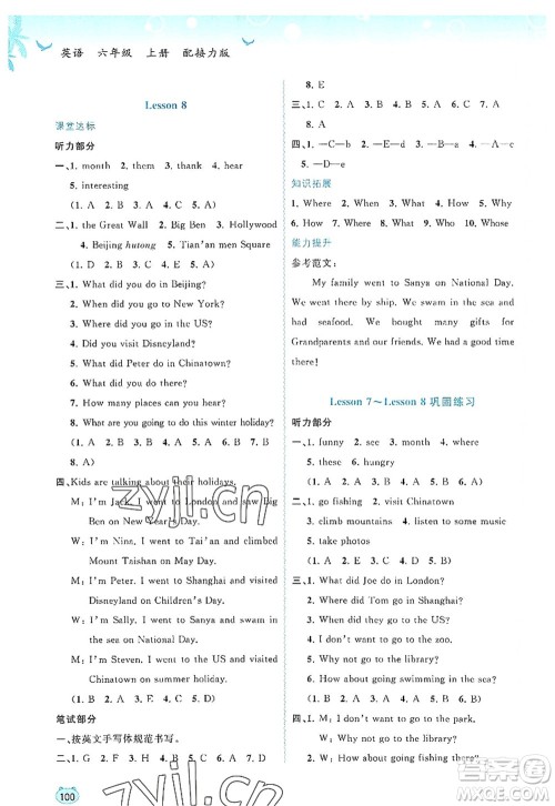 广西师范大学出版社2022新课程学习与测评同步学习六年级英语上册接力版答案 广西师范大学出版社2022新课程学习与测评同步学习六年级英语上册接力版答案