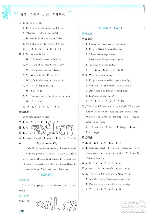 广西师范大学出版社2022新课程学习与测评同步学习六年级英语上册外研版答案