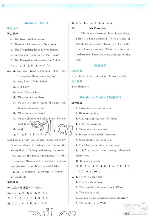 广西师范大学出版社2022新课程学习与测评同步学习六年级英语上册外研版答案