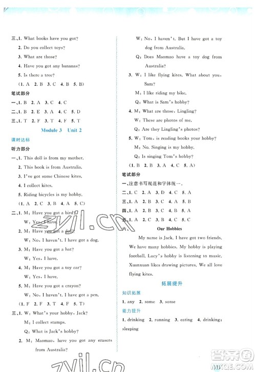 广西师范大学出版社2022新课程学习与测评同步学习六年级英语上册外研版答案