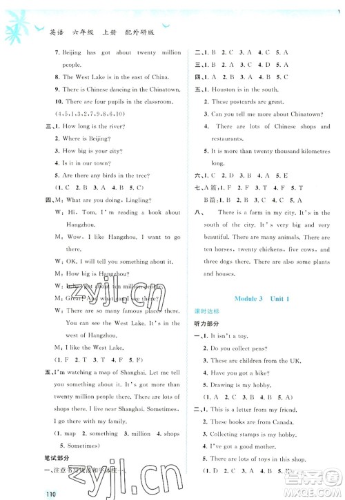 广西师范大学出版社2022新课程学习与测评同步学习六年级英语上册外研版答案