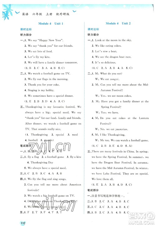 广西师范大学出版社2022新课程学习与测评同步学习六年级英语上册外研版答案