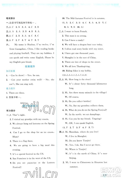 广西师范大学出版社2022新课程学习与测评同步学习六年级英语上册外研版答案