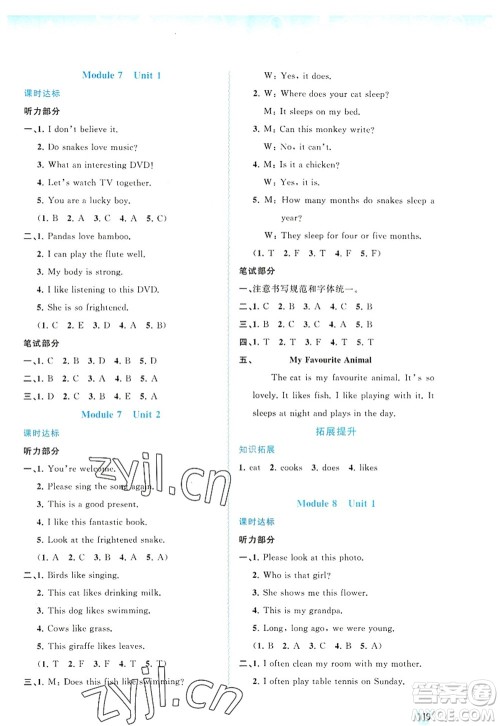 广西师范大学出版社2022新课程学习与测评同步学习六年级英语上册外研版答案
