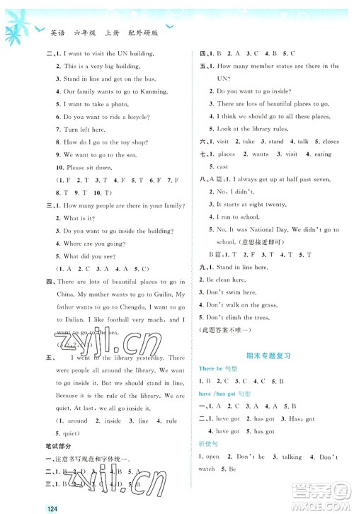 广西师范大学出版社2022新课程学习与测评同步学习六年级英语上册外研版答案