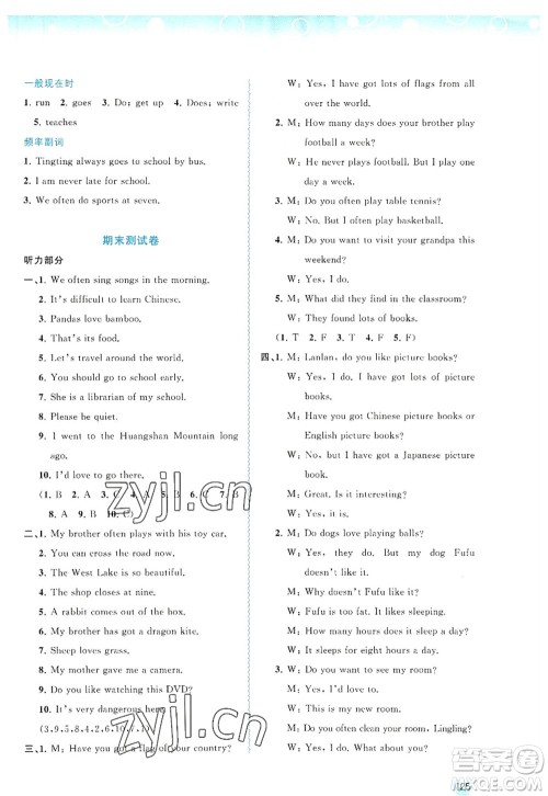 广西师范大学出版社2022新课程学习与测评同步学习六年级英语上册外研版答案