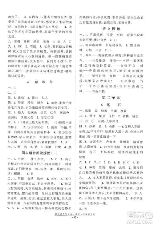 江苏凤凰美术出版社2022欧啦提优作业本五年级上册语文人教版参考答案 江苏凤凰美术出版社2022欧啦提优作业本五年级上册语文人教版参考答案