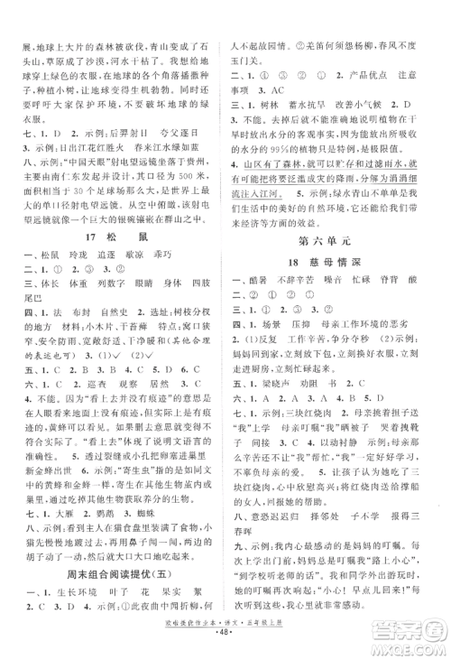 江苏凤凰美术出版社2022欧啦提优作业本五年级上册语文人教版参考答案 江苏凤凰美术出版社2022欧啦提优作业本五年级上册语文人教版参考答案