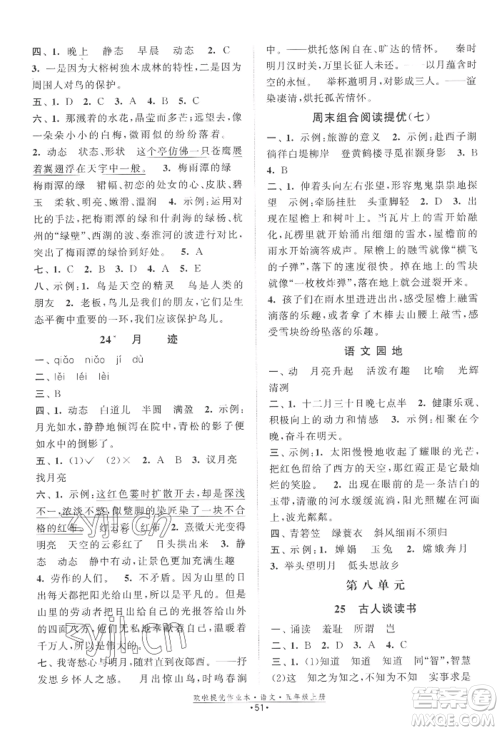 江苏凤凰美术出版社2022欧啦提优作业本五年级上册语文人教版参考答案 江苏凤凰美术出版社2022欧啦提优作业本五年级上册语文人教版参考答案