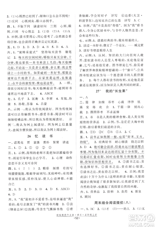 江苏凤凰美术出版社2022欧啦提优作业本五年级上册语文人教版参考答案 江苏凤凰美术出版社2022欧啦提优作业本五年级上册语文人教版参考答案