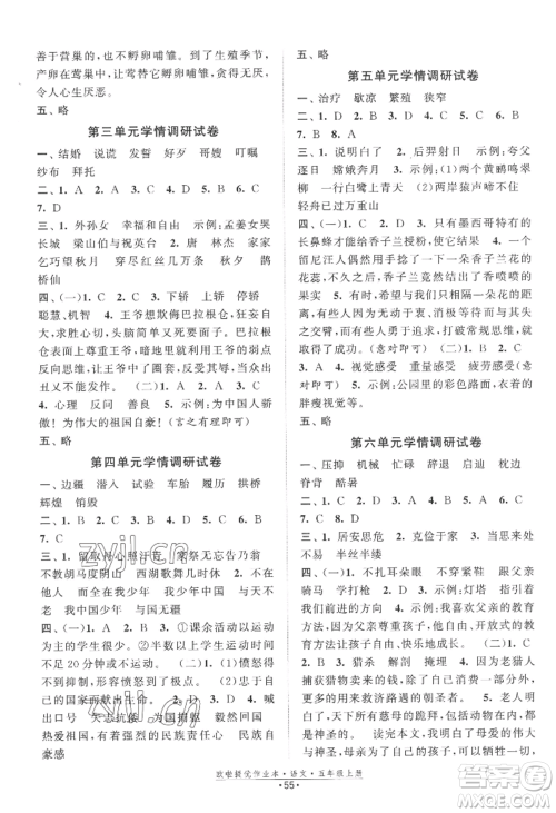 江苏凤凰美术出版社2022欧啦提优作业本五年级上册语文人教版参考答案 江苏凤凰美术出版社2022欧啦提优作业本五年级上册语文人教版参考答案