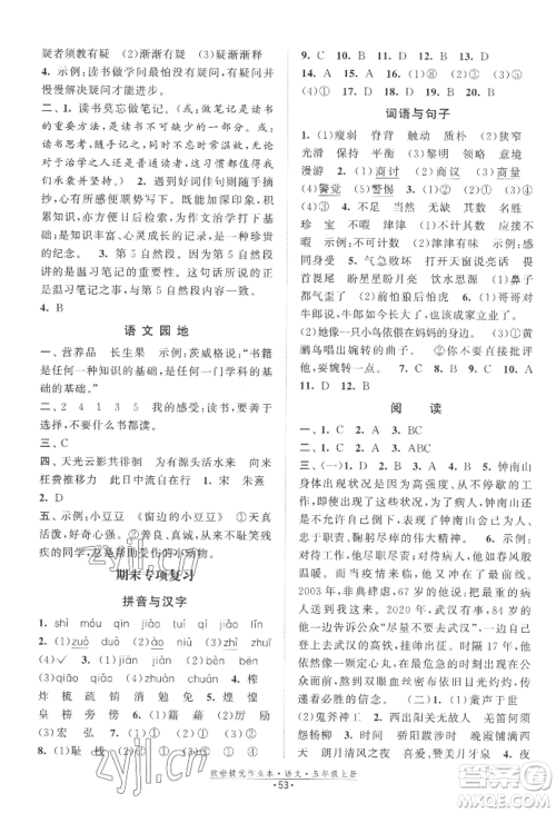 江苏凤凰美术出版社2022欧啦提优作业本五年级上册语文人教版参考答案 江苏凤凰美术出版社2022欧啦提优作业本五年级上册语文人教版参考答案