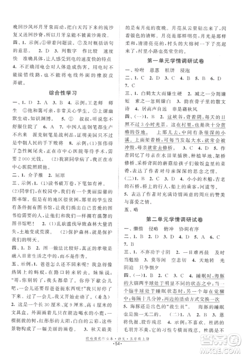 江苏凤凰美术出版社2022欧啦提优作业本五年级上册语文人教版参考答案 江苏凤凰美术出版社2022欧啦提优作业本五年级上册语文人教版参考答案
