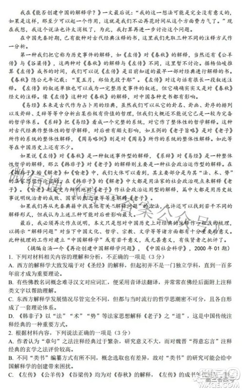雅礼十六校2023届高三上学期第一次联考语文试题及答案 雅礼十六校2023届高三上学期第一次联考语文试题及答案