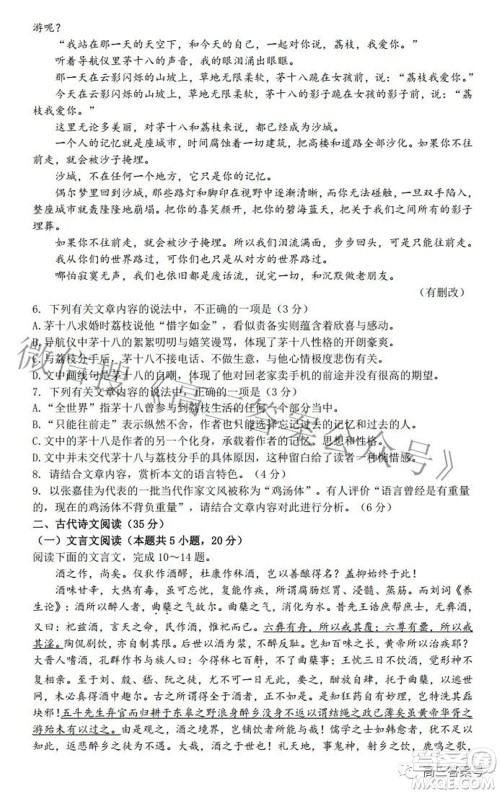 雅礼十六校2023届高三上学期第一次联考语文试题及答案 雅礼十六校2023届高三上学期第一次联考语文试题及答案
