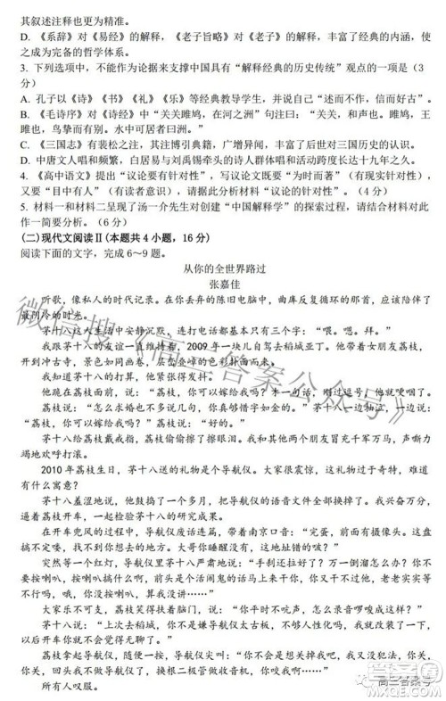 雅礼十六校2023届高三上学期第一次联考语文试题及答案 雅礼十六校2023届高三上学期第一次联考语文试题及答案
