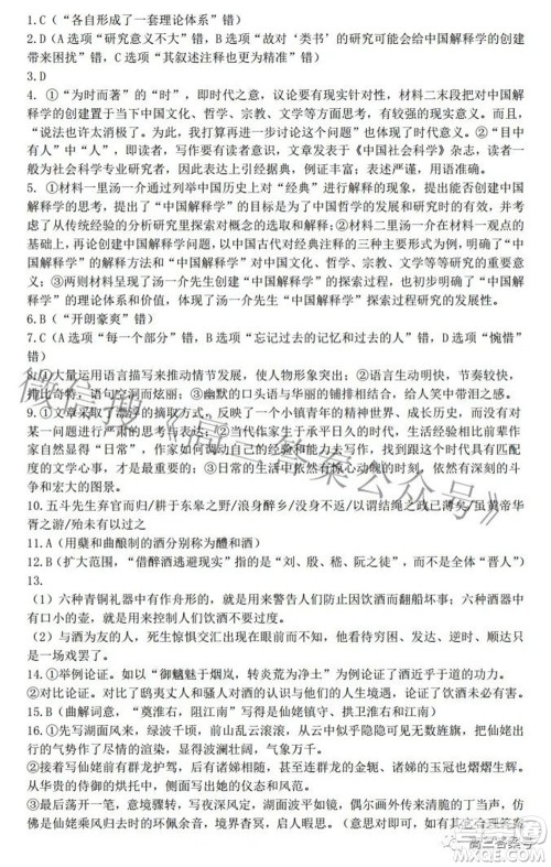 雅礼十六校2023届高三上学期第一次联考语文试题及答案 雅礼十六校2023届高三上学期第一次联考语文试题及答案