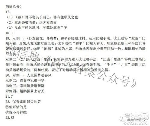 雅礼十六校2023届高三上学期第一次联考语文试题及答案 雅礼十六校2023届高三上学期第一次联考语文试题及答案