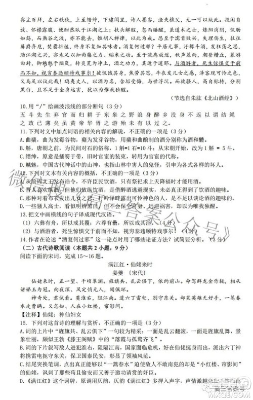 雅礼十六校2023届高三上学期第一次联考语文试题及答案
