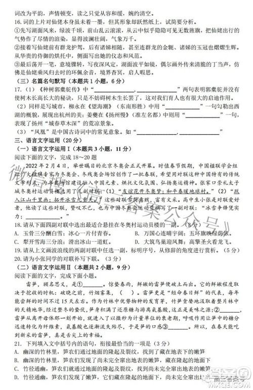 雅礼十六校2023届高三上学期第一次联考语文试题及答案 雅礼十六校2023届高三上学期第一次联考语文试题及答案