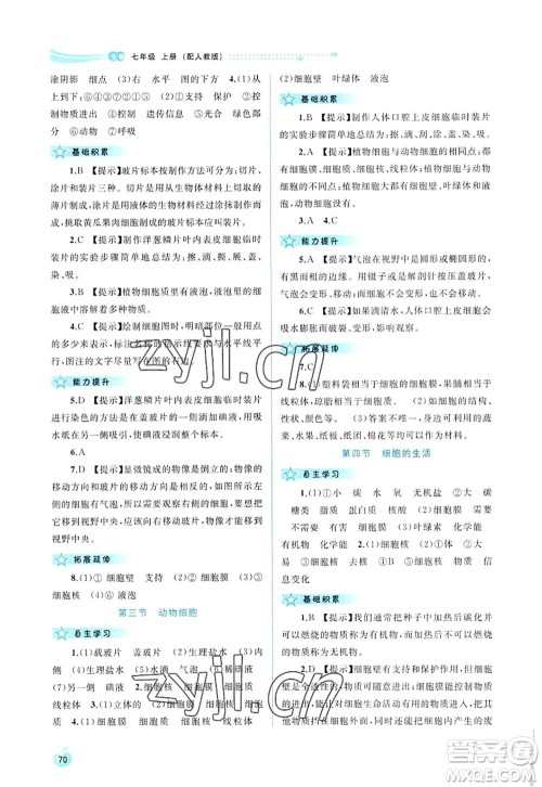 广西师范大学出版社2022新课程学习与测评同步学习七年级生物上册人教版答案