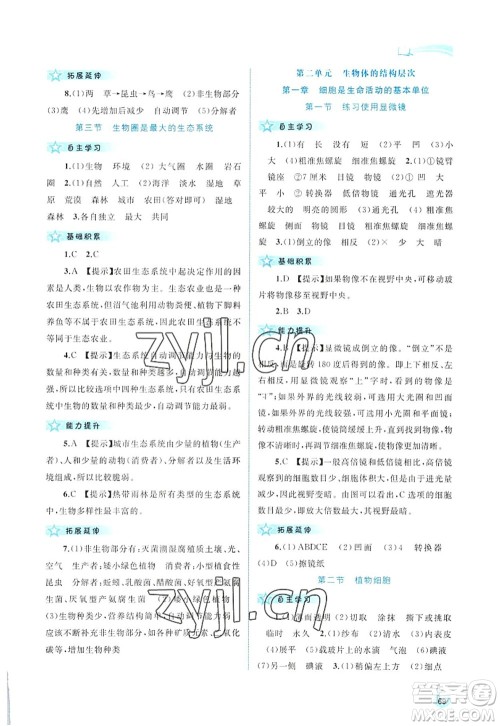 广西师范大学出版社2022新课程学习与测评同步学习七年级生物上册人教版答案