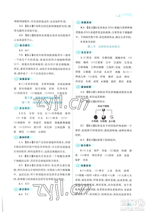广西师范大学出版社2022新课程学习与测评同步学习七年级生物上册人教版答案