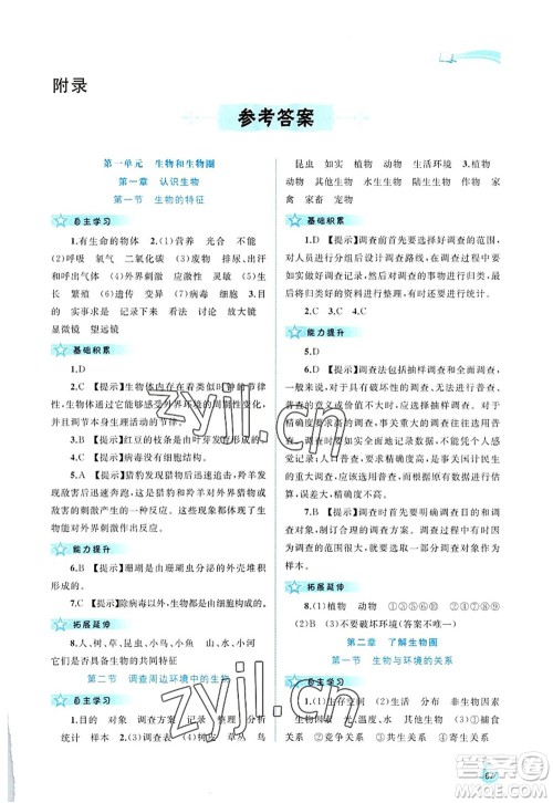 广西师范大学出版社2022新课程学习与测评同步学习七年级生物上册人教版答案