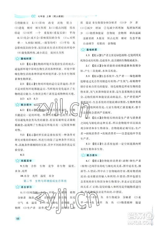广西师范大学出版社2022新课程学习与测评同步学习七年级生物上册人教版答案