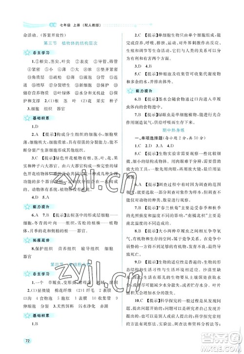广西师范大学出版社2022新课程学习与测评同步学习七年级生物上册人教版答案