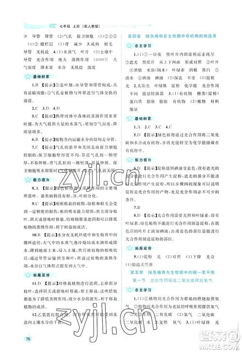 广西师范大学出版社2022新课程学习与测评同步学习七年级生物上册人教版答案