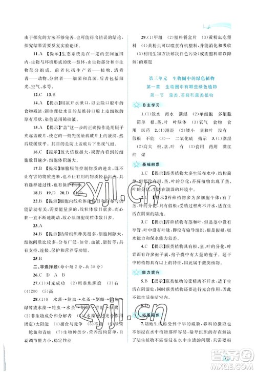 广西师范大学出版社2022新课程学习与测评同步学习七年级生物上册人教版答案