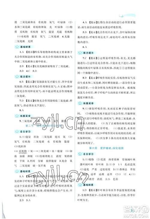 广西师范大学出版社2022新课程学习与测评同步学习七年级生物上册人教版答案 广西师范大学出版社2022新课程学习与测评同步学习七年级生物上册人教版答案