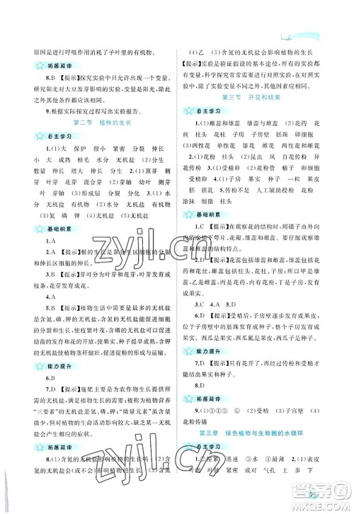 广西师范大学出版社2022新课程学习与测评同步学习七年级生物上册人教版答案