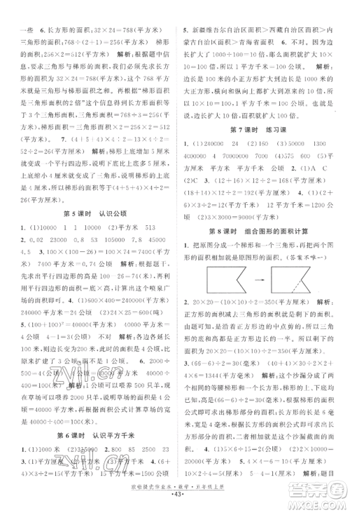 江苏凤凰美术出版社2022欧啦提优作业本五年级上册数学苏教版参考答案 江苏凤凰美术出版社2022欧啦提优作业本五年级上册数学苏教版参考答案